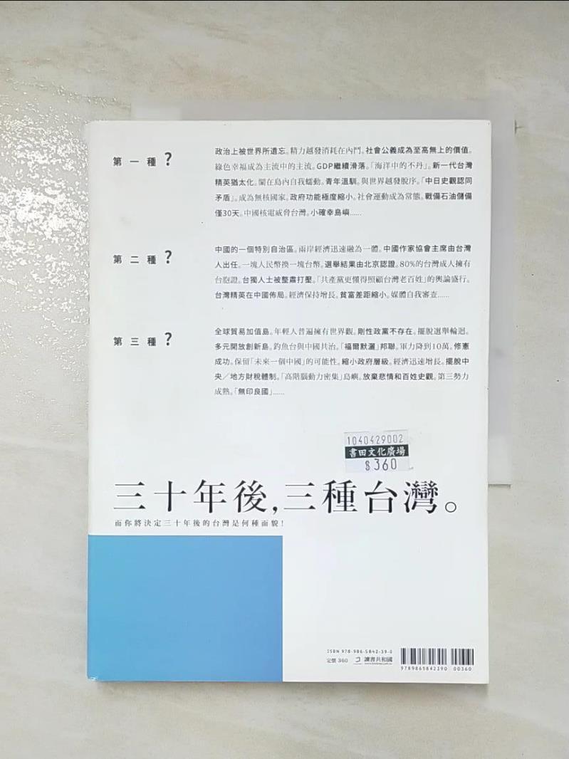 二手書|【MC5】與中國無關II: 三十年後的三種台灣_范疇