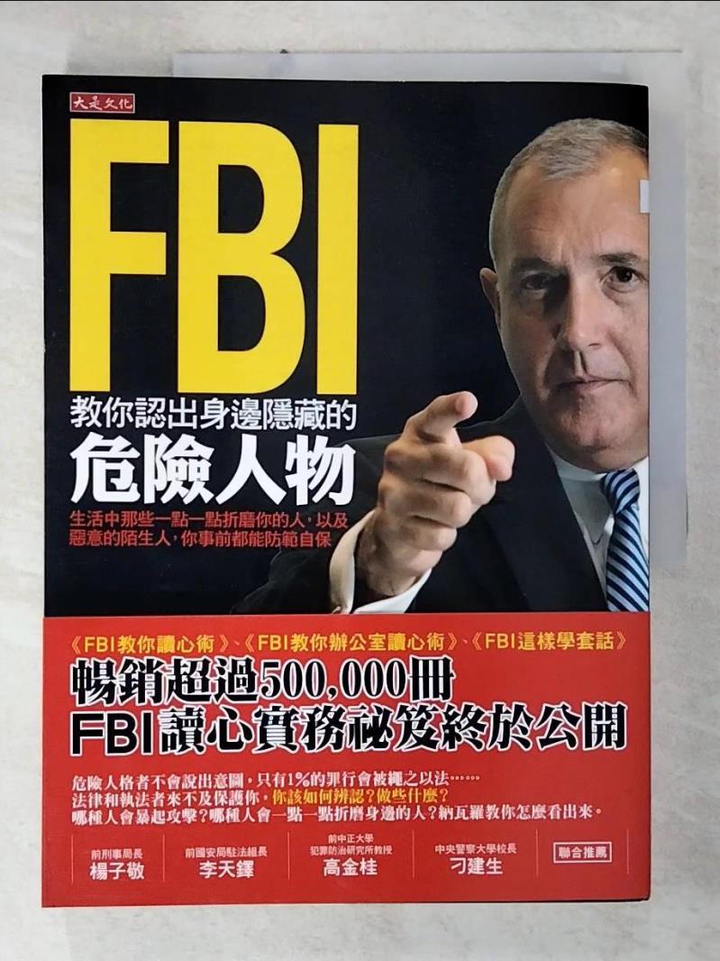 二手書|【D3H】FBI教你認出身邊隱藏的危險人物：生活中那些一點一點折磨你的人_喬．納瓦羅