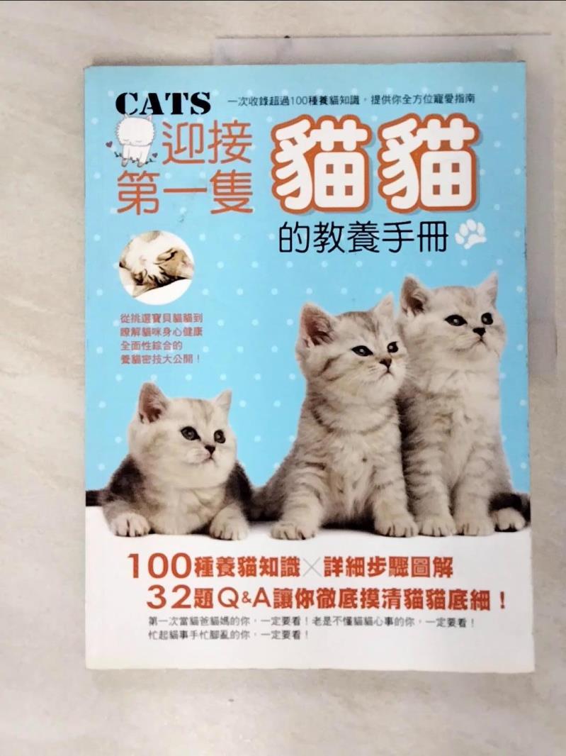 二手書|【D5X】迎接第一隻貓貓的教養手冊_彭永鶴