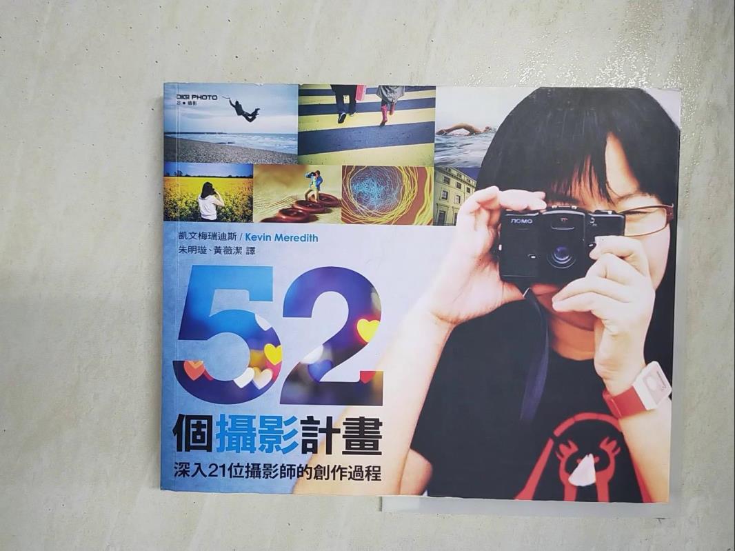 二手書|【EA8】52個攝影計畫:深入21位攝影師的創作過程_凱文梅瑞迪斯