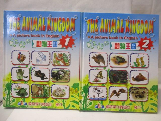 二手書|【O3B】The Animal Kingdom動物王國_1&2冊合售