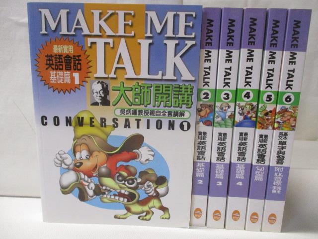 二手書|【AZZ】Make Me Talk大師開講(基礎篇)_1~6集合售