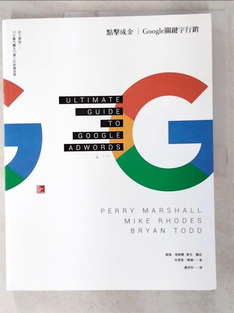 二手書|【EE6】點擊成金 Google關鍵字行銷_裴瑞‧馬歇爾