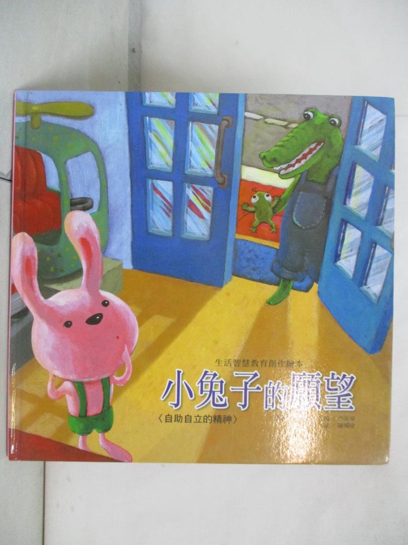 二手書|【EIU】小兔子的願望_張秋生