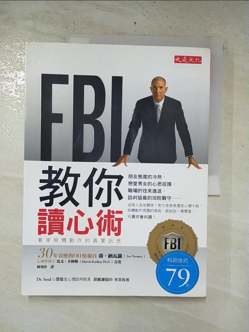 二手書|【J3W】FBI教你讀心術_喬．納瓦羅