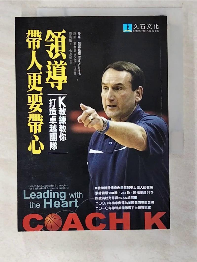 二手書|【BS9】領導帶人更要帶心-K教練教你打造卓越團隊_麥克．薛塞斯基