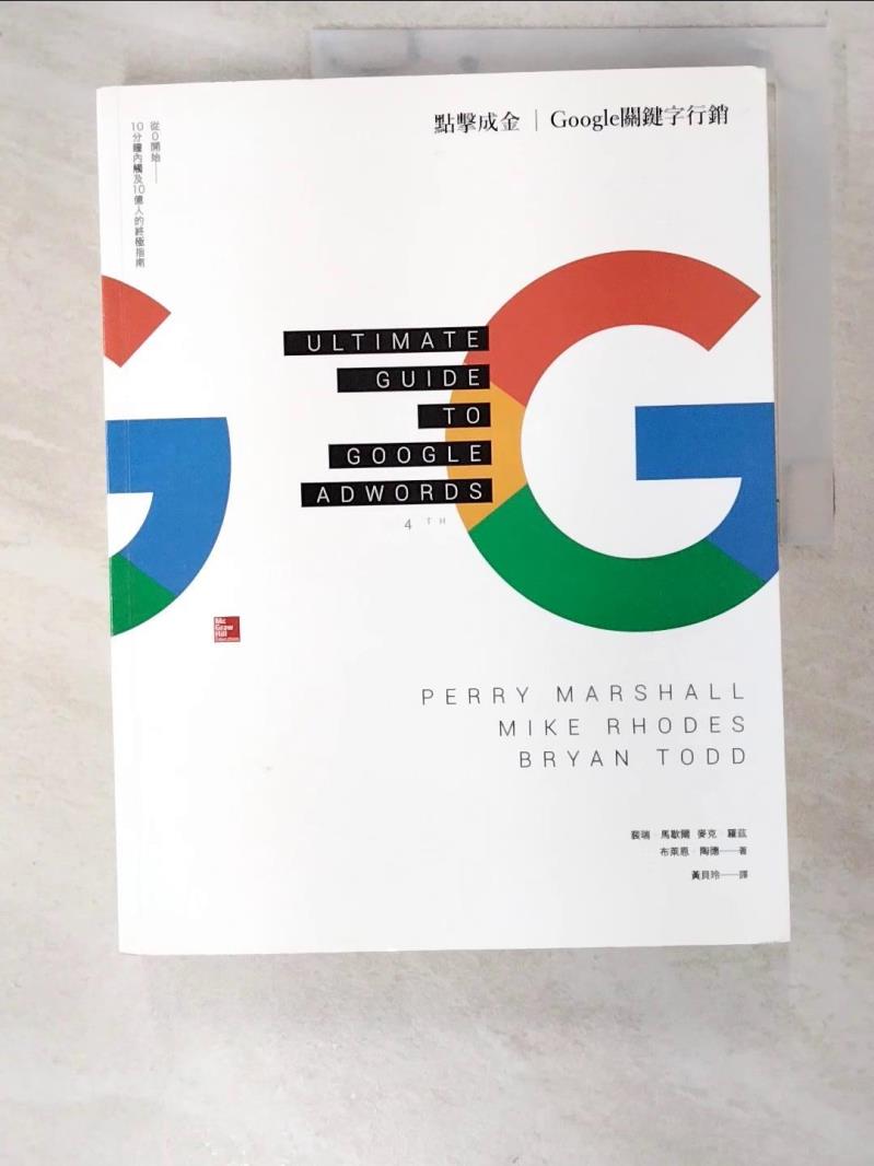 二手書|【EL6】點擊成金 Google關鍵字行銷_裴瑞‧馬歇爾