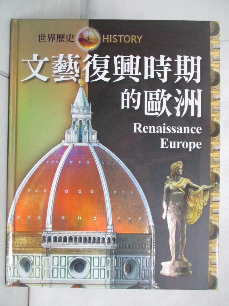 二手書|【ENN】文藝復興時期的歐洲 = Renaissance Europe_尼爾毛律士(Neil Morris)原著; 戴月芳總編輯