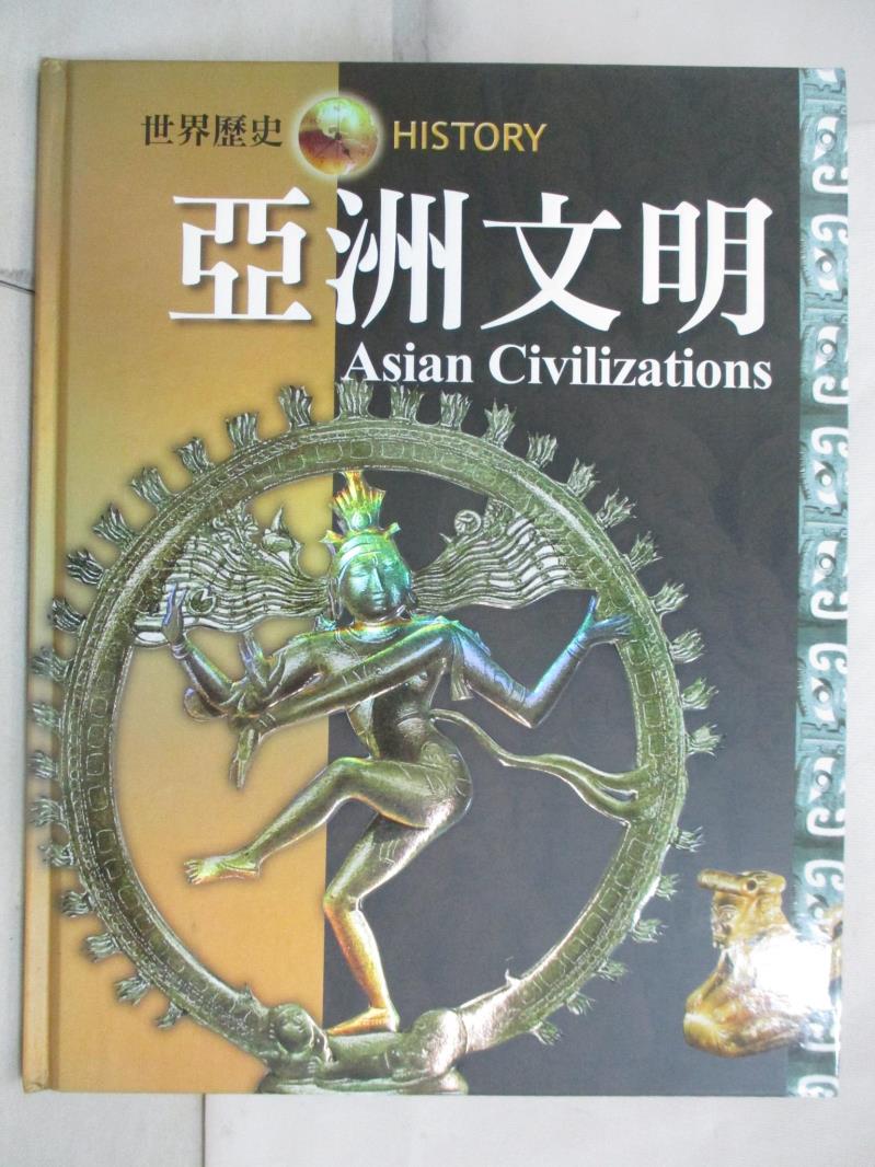 二手書|【ENI】亞洲文明 = Asian Civilizations_尼爾{A145}毛律士(Neil Morris)原著; 戴月芳總編輯