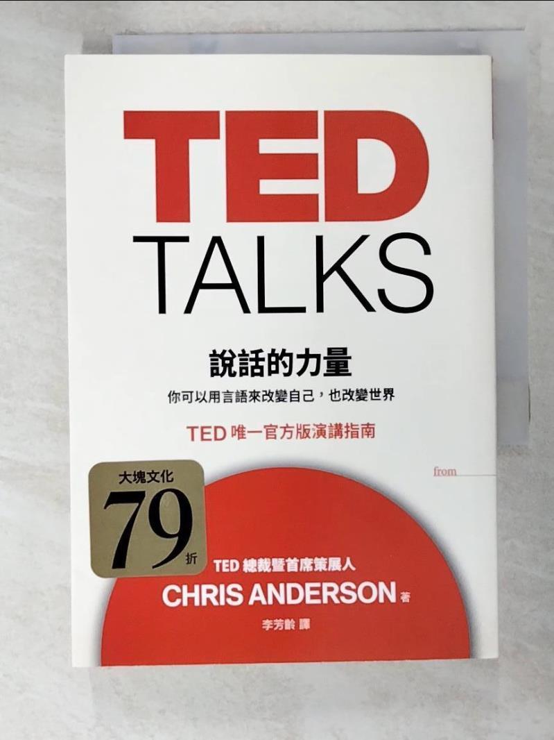 二手書|【IS4】TED TALKS說話的力量_克里斯．安德森