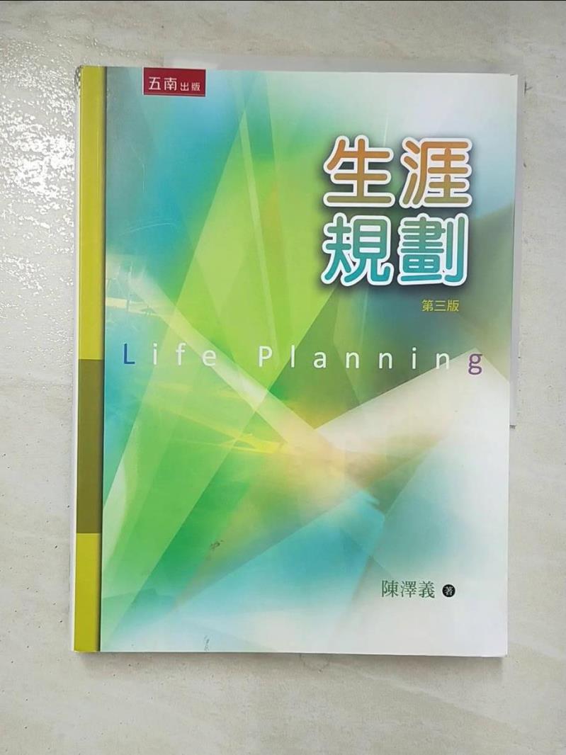 二手書|【EPG】生涯規劃 = Life planning_陳澤義