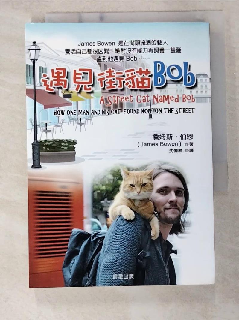 二手書|【BZI】遇見街貓Bob_詹姆斯．伯恩