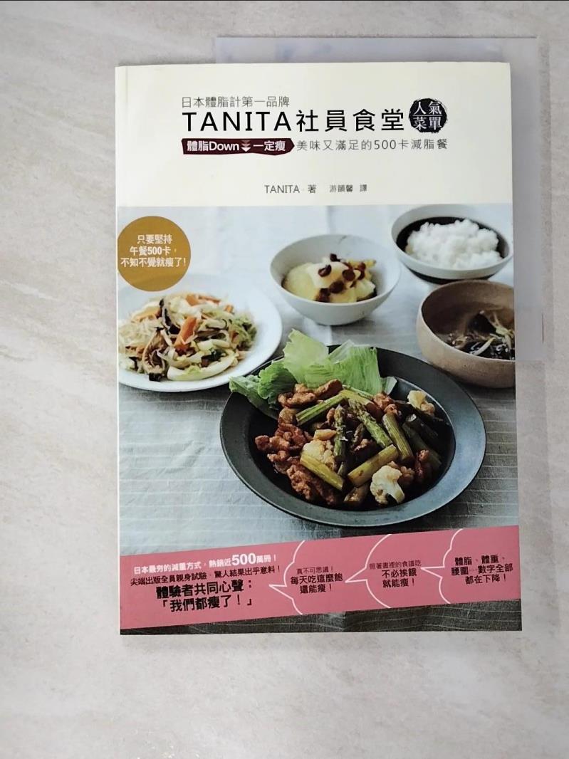 二手書|【DDW】TANITA社員食堂人氣菜單_TANITA