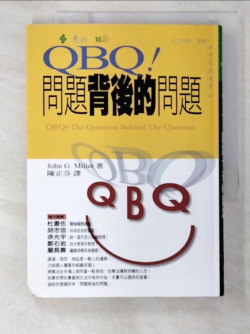 二手書|【BQW】QBQ問題背後的問題_約翰‧米勒
