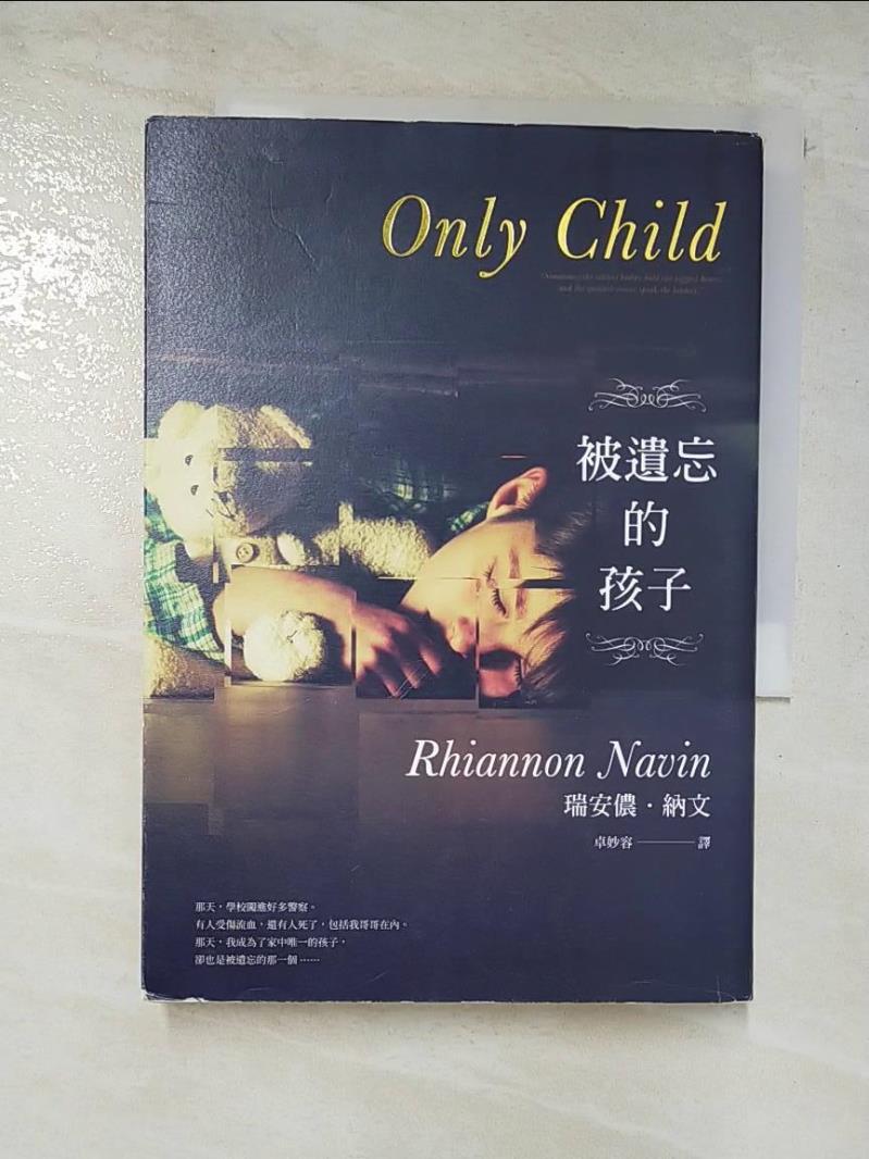 二手書|【CCC】被遺忘的孩子_瑞安儂．納文,  卓妙容