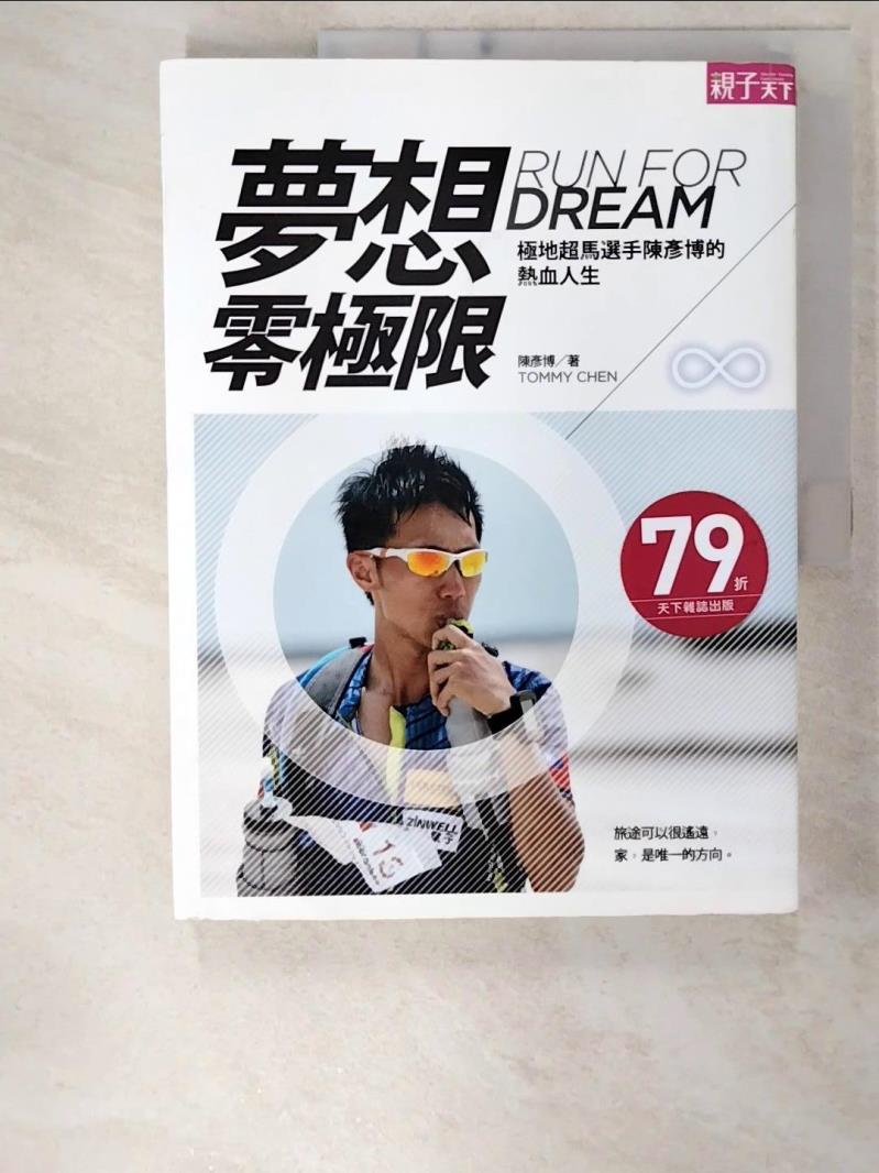 二手書|【EXT】夢想，零極限-極地超馬選手陳彥博的熱血人生_陳彥博