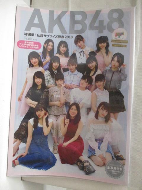 二手書|【O48】AKB48_總選舉!私服サプライズ發表2018