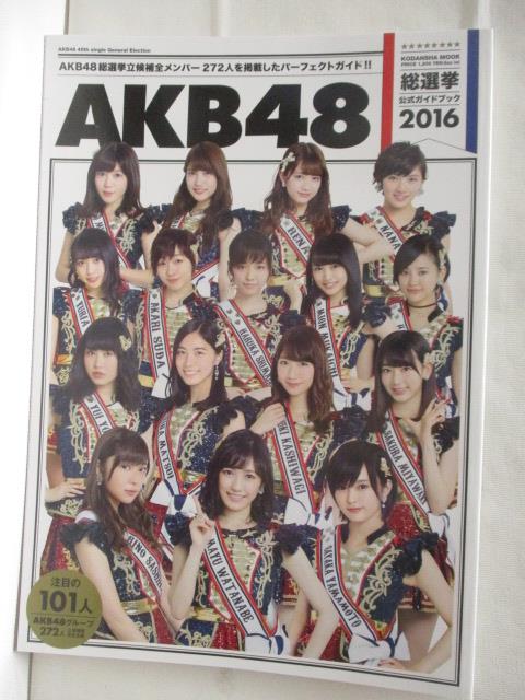 二手書|【O49】AKB48_總選舉2016