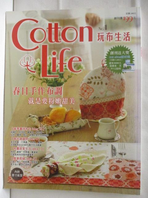 二手書|【O5A】Cotton Life玩布生活_No.1_春日手作布調