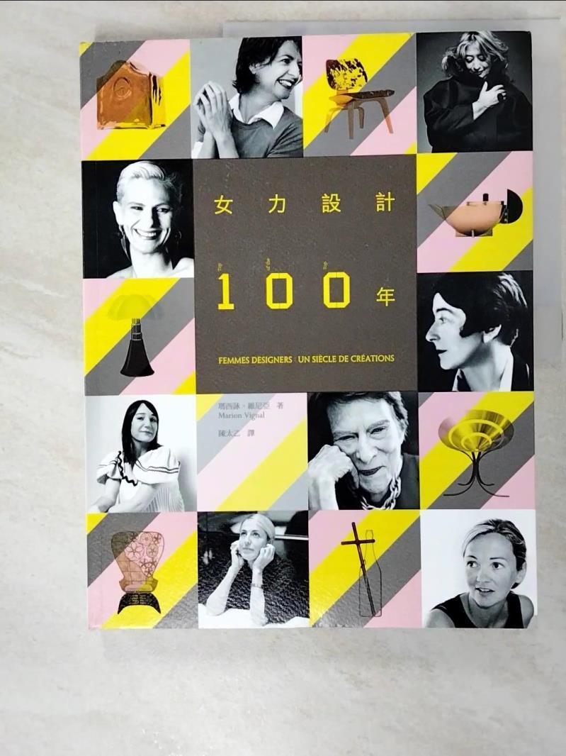 二手書|【I8X】女力設計100年_瑪西詠．維尼亞