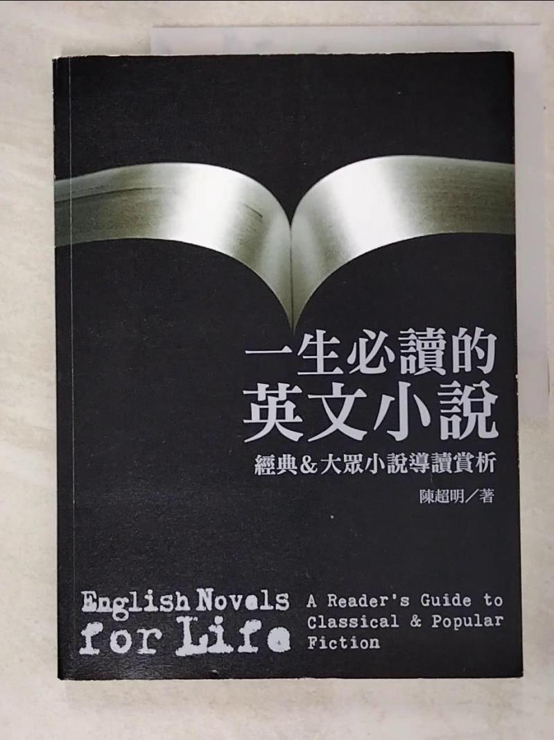 二手書|【JWW】一生必讀的英文小說_陳超明
