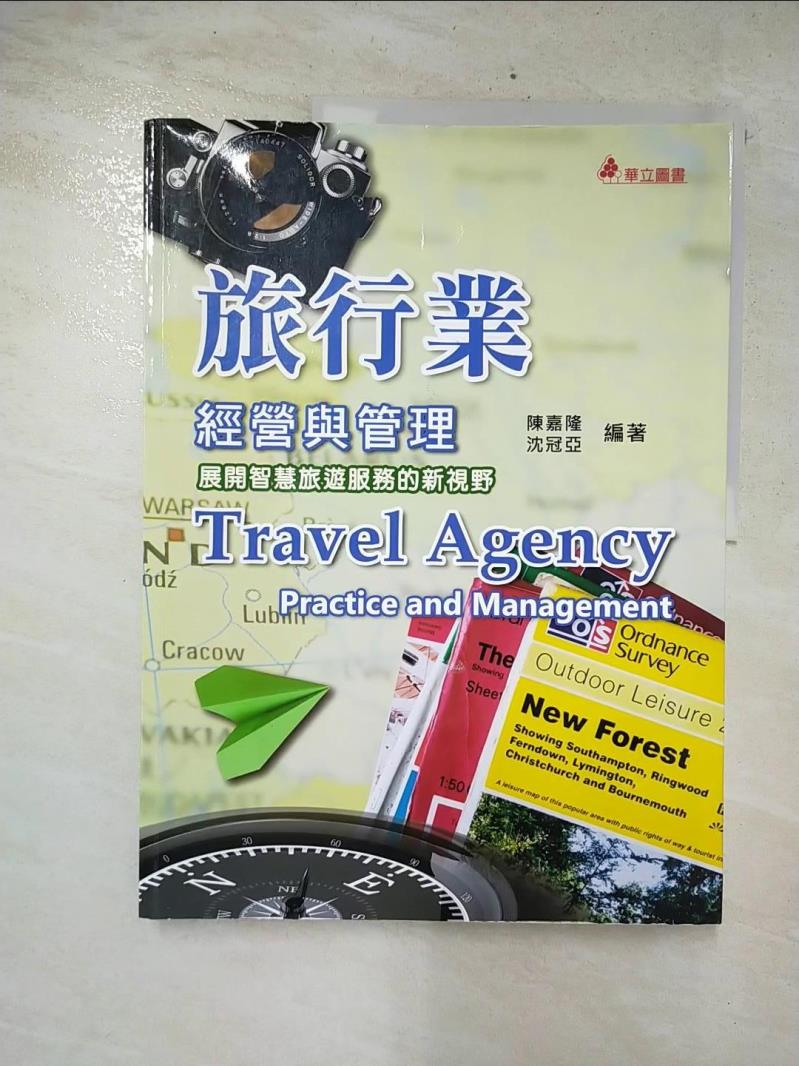 二手書|【FAA】旅行業經營與管理（十三版）：展開智慧旅遊服務的新視野_陳嘉隆, 沈冠亞