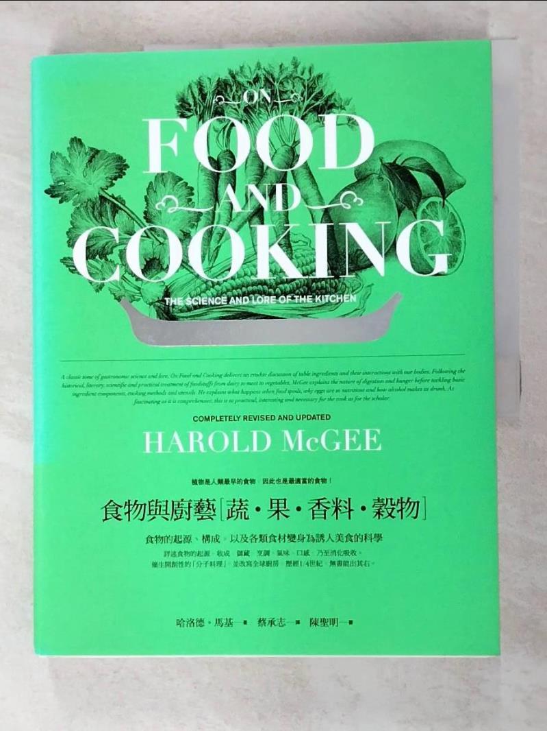 二手書|【FJ2】食物與廚藝(蔬‧果‧香料‧榖物)_哈洛德．馬基
