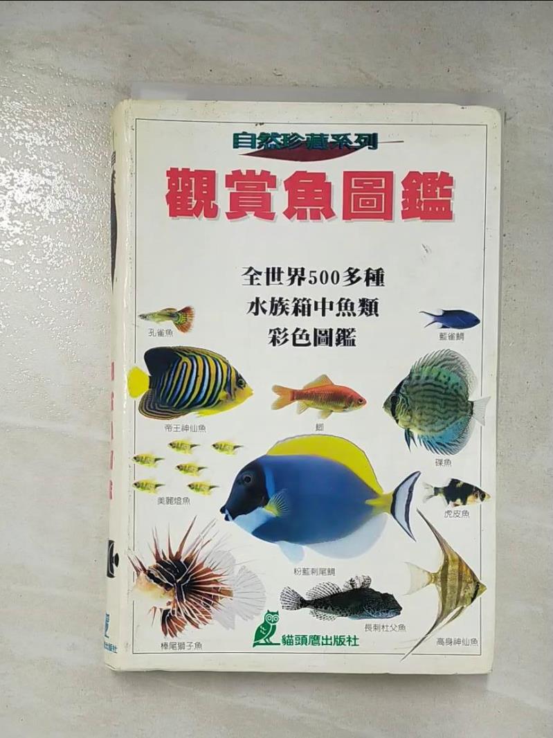 二手書|【C43】觀賞魚圖鑑_狄克．米爾
