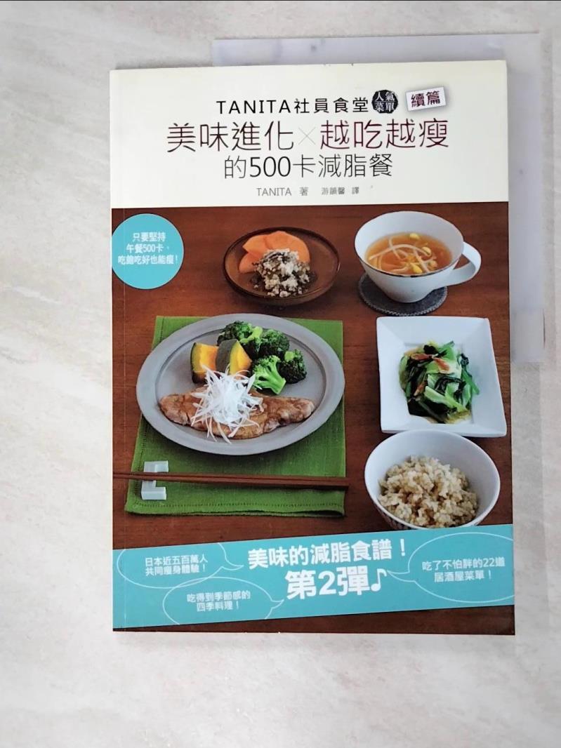 二手書|【FMG】TANITA社員食堂人氣菜單(續篇)_TANITA