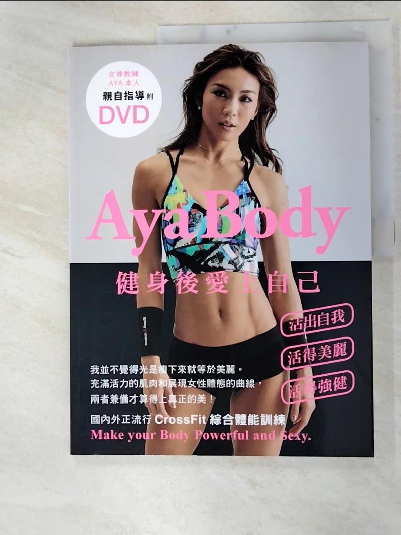 二手書|【FMP】Aya Body 健身後愛上自己：國內外正流行CrossFit綜合體能訓練！活出自我，活得美麗，活得強健！_Aya,  沈俊傑