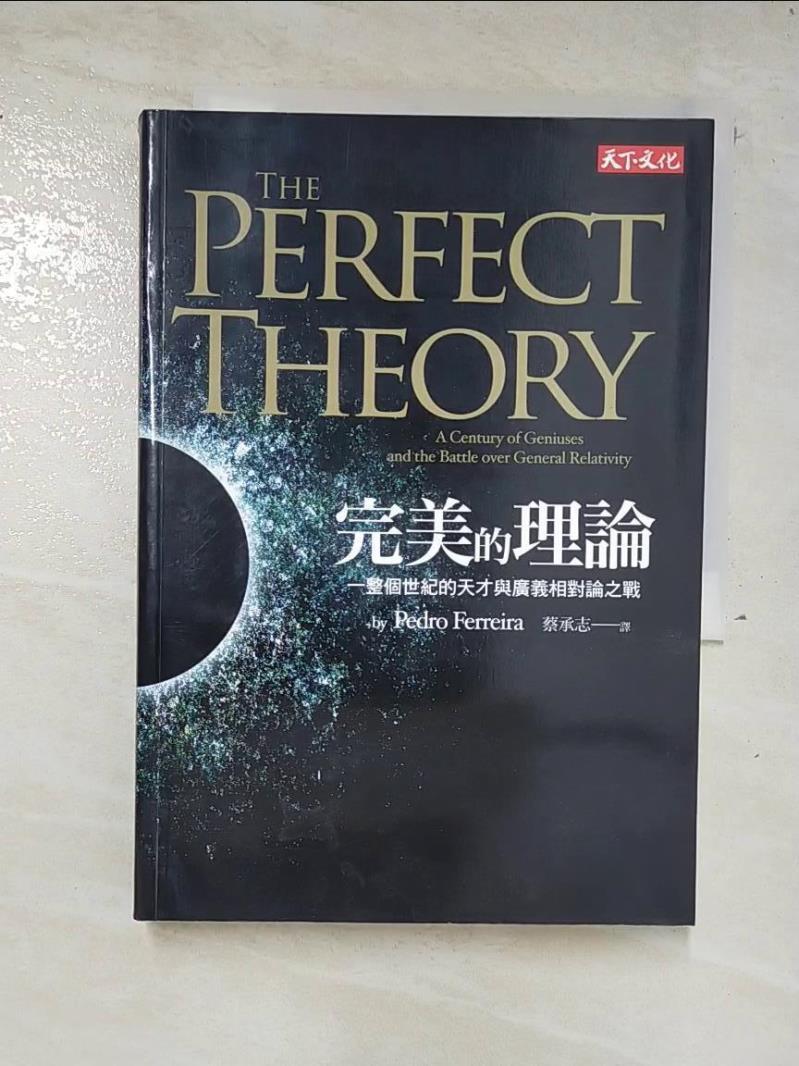 二手書|【AZL】完美的理論-一整個世紀的天才與廣義相對論之戰_費瑞拉