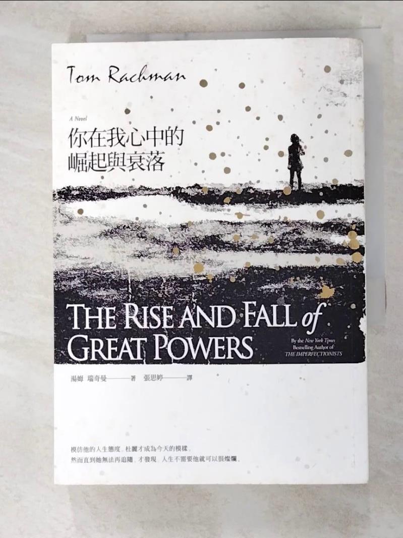 二手書|【FUG】你在我心中的崛起與衰落_湯姆．瑞奇曼