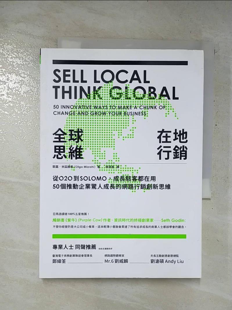 二手書|【GCR】全球思維在地行銷_歐嘉．米茲赫希, 林資香