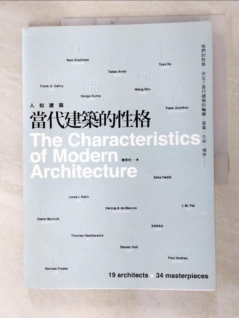 二手書|【I89】人如建築，當代建築的性格：他們的性格，決定了當代建築的輪廓、意象、生命、境界_簡照玲