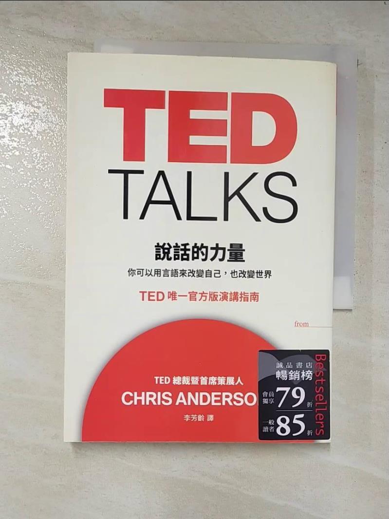 二手書|【AWC】TED TALKS說話的力量_克里斯．安德森