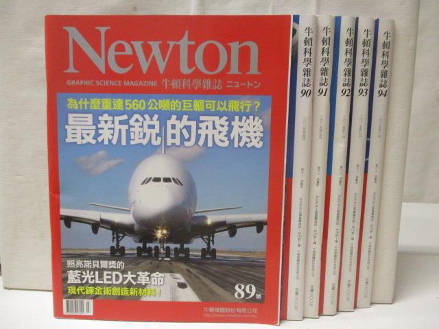 二手書|【OMU】牛頓科學雜誌_89~94期間_6本合售_最新銳的飛機