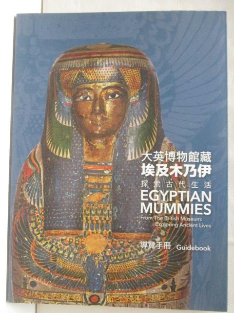 二手書|【O4X】大英博物館藏埃及木乃伊探索古代生活