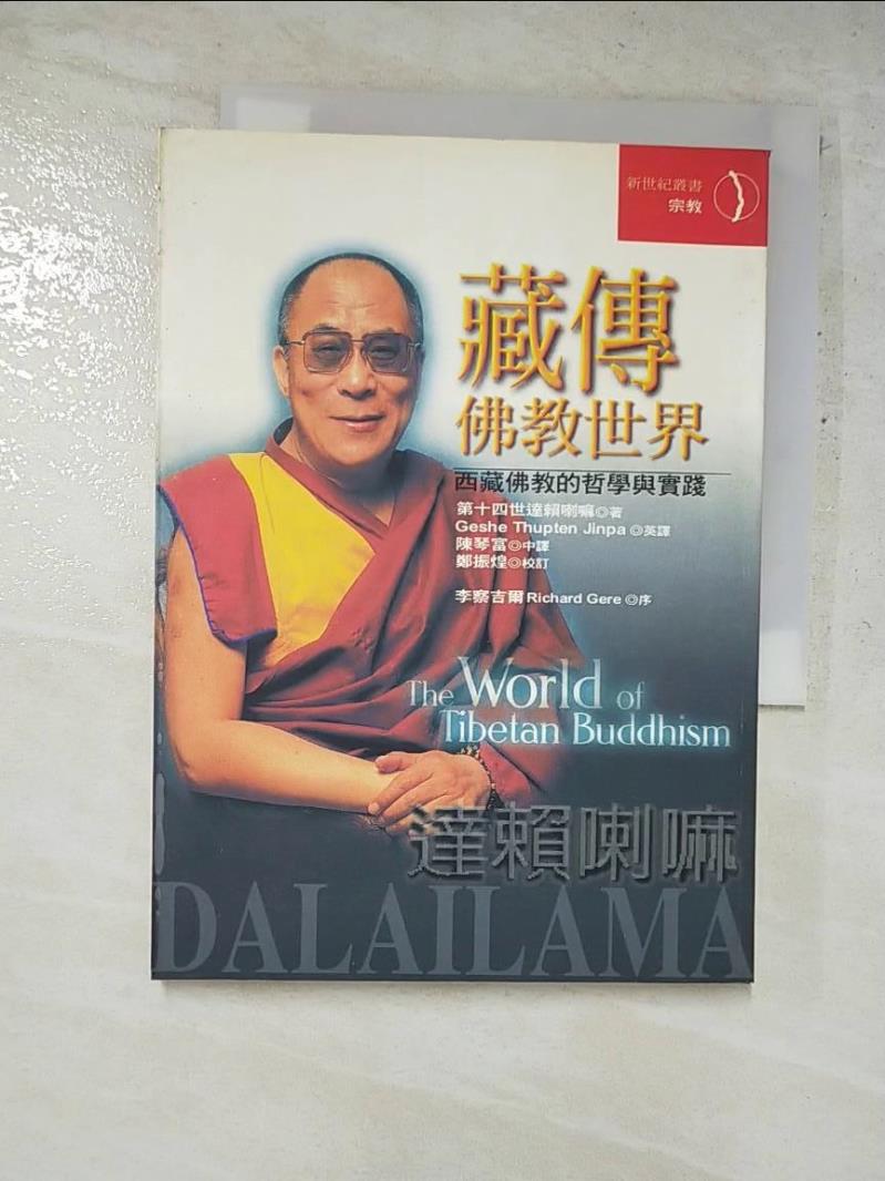 二手書|【GII】藏傳佛教世界_第十四世達賴喇嘛
