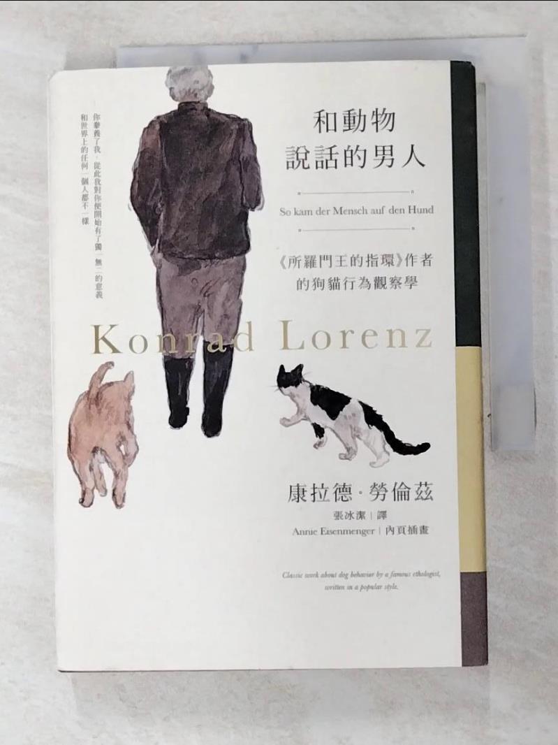 二手書|【GJC】和動物說話的男人：《所羅門王的指環》作者的狗貓行為觀察學【動物行為學之父、諾貝爾獎得主科普經典，逝世30週年紀念版】_康拉德・