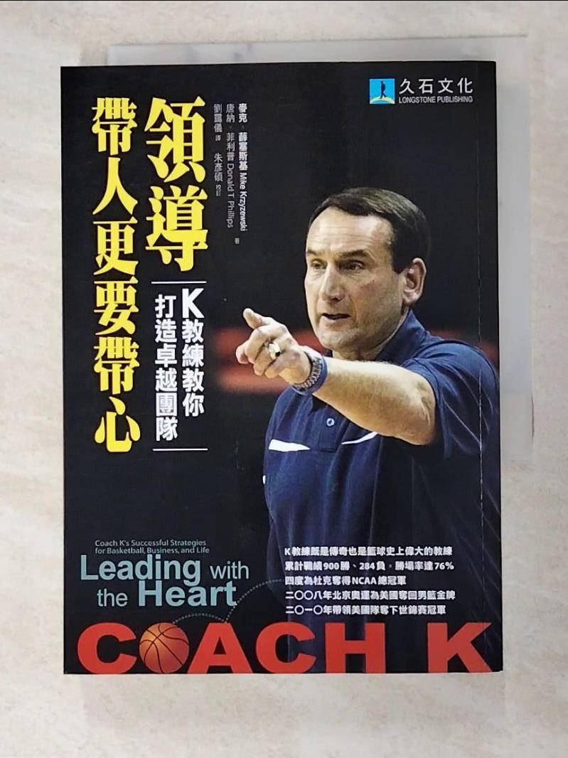 二手書|【GRK】領導帶人更要帶心-K教練教你打造卓越團隊_麥克．薛塞斯基
