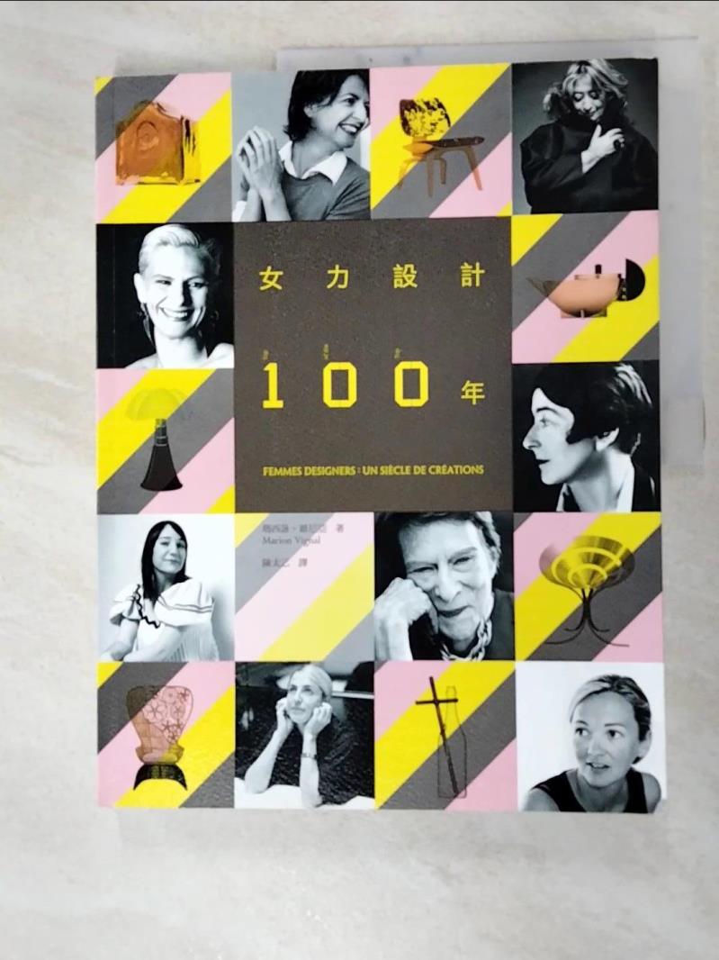 二手書|【JQI】女力設計100年_瑪西詠．維尼亞
