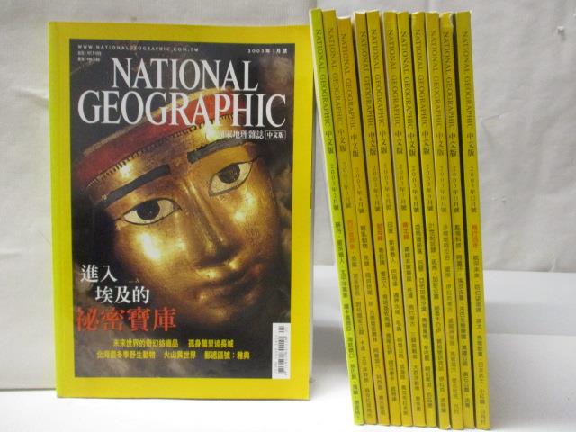 二手書|【O73】國家地理雜誌_2003/1~12月集合售_進入埃及的秘密寶庫