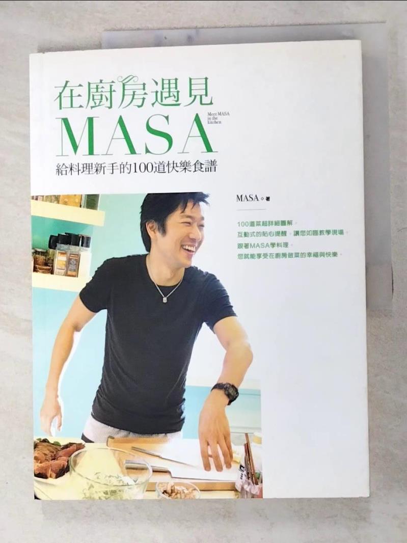 二手書|【JXJ】在廚房遇見MASA_MASA