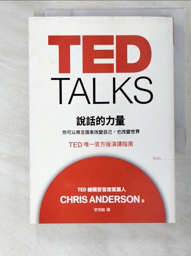 二手書|【BNC】TED TALKS說話的力量_克里斯．安德森