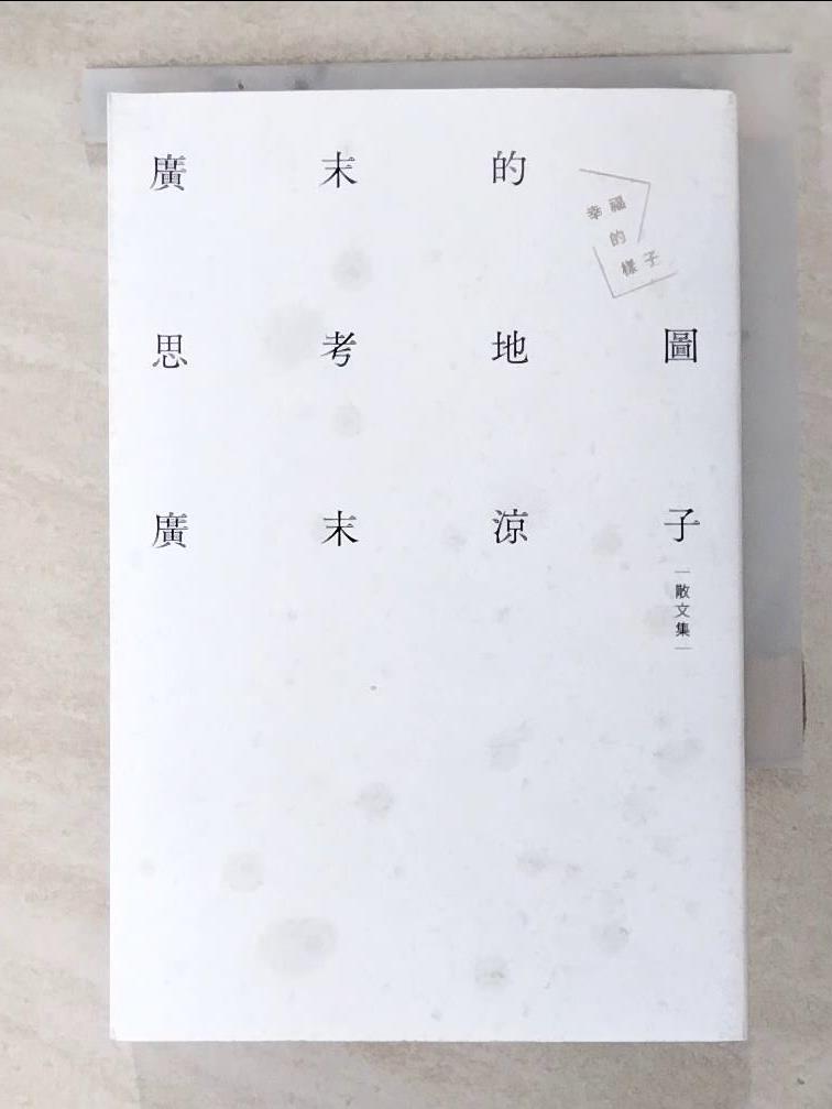 二手書|【HI9】廣末涼子散文集「廣末的思考地圖 幸福的樣子」_廣末涼子, 李喬智