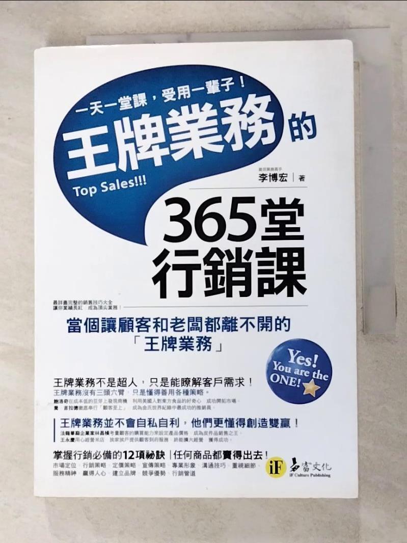 二手書|【HJS】王牌業務的365堂行銷課_李博宏