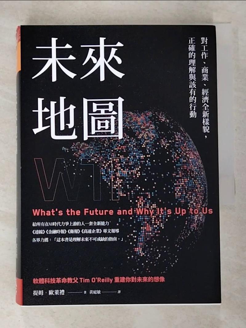 二手書|【FVX】未來地圖：對工作、商業、經濟全新樣貌， 正確的理解與該有的行動_提姆．歐萊禮,  黃庭敏