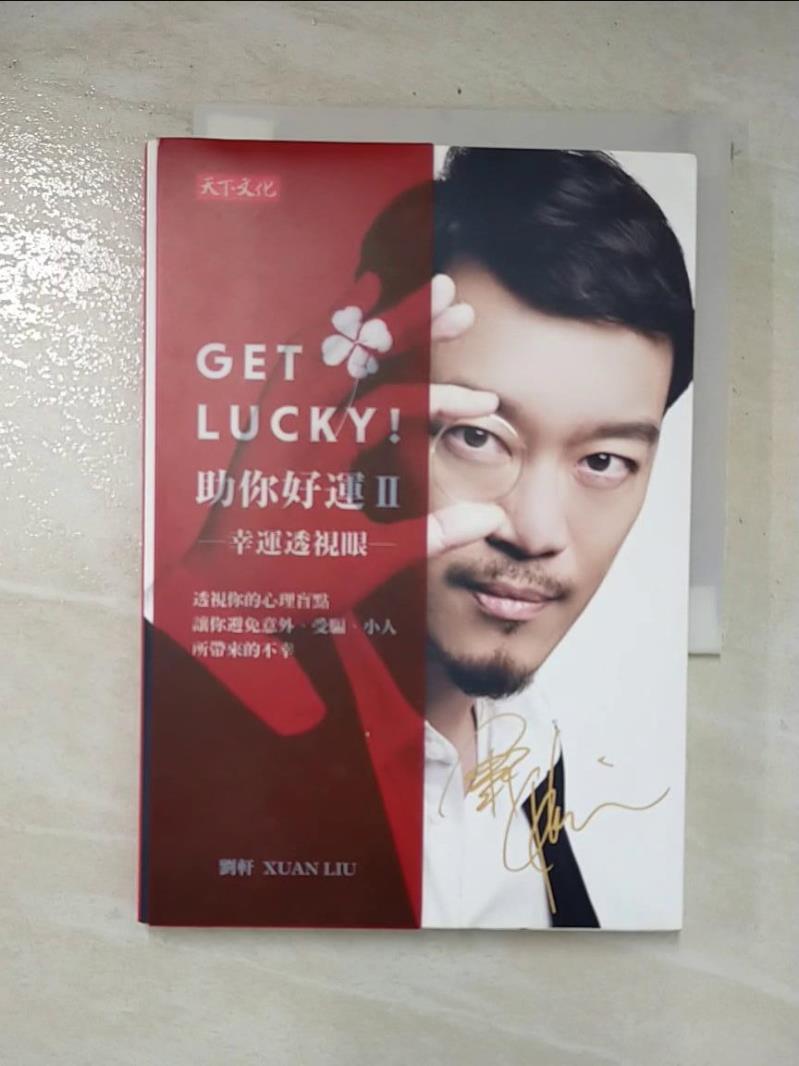 二手書|【CK6】Get Lucky!助你好II_劉軒