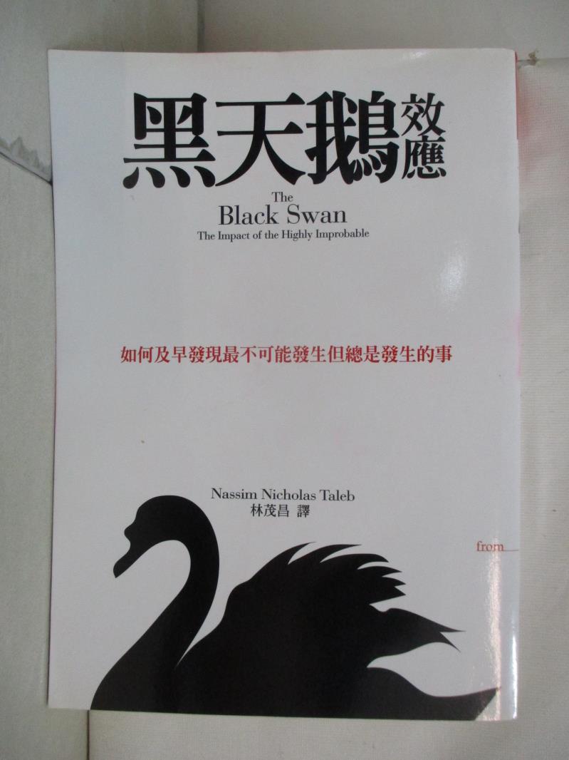 二手書|【C18】黑天鵝效應_納西姆尼可拉斯塔雷伯