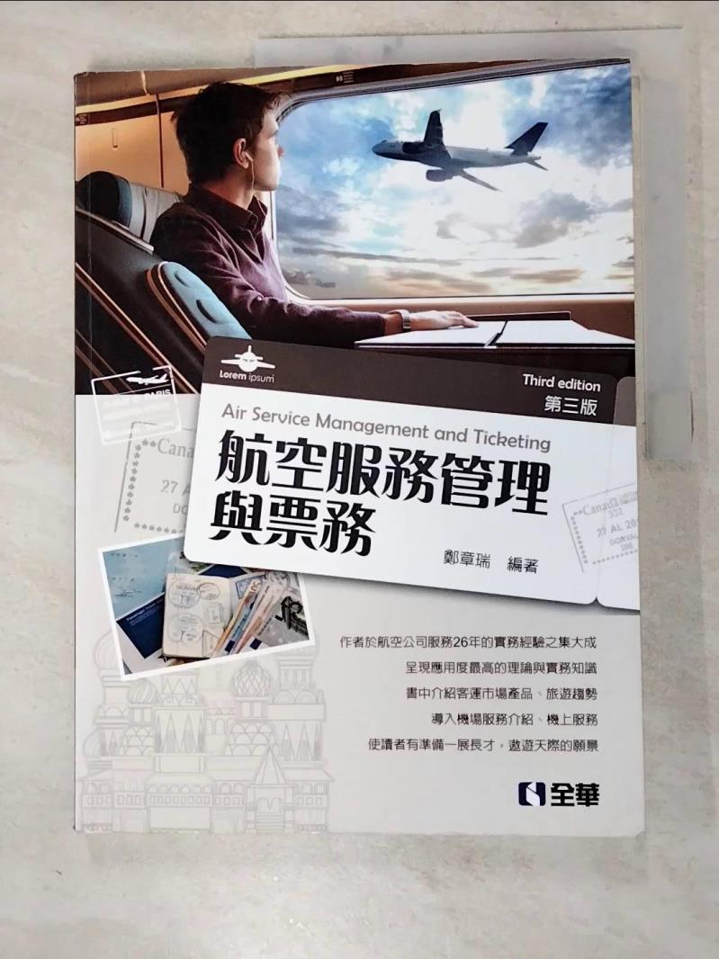 二手書|【J9K】航空服務管理與票務(第三版)_鄭章瑞